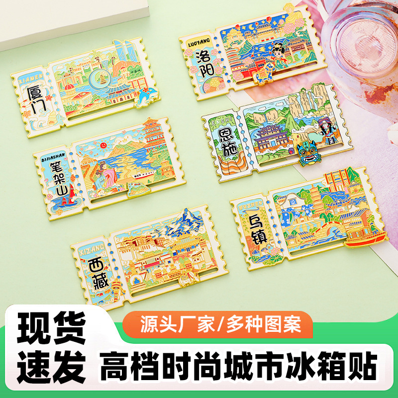 现货创意金属票根冰箱贴城市景区纪念品地标文创特色冰箱磁贴批发