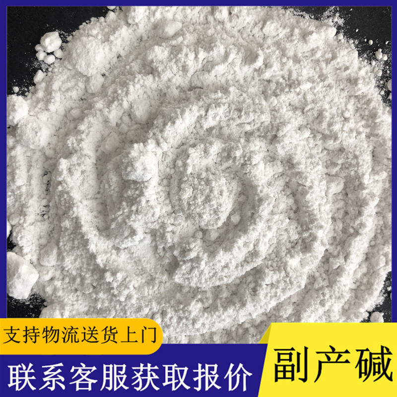 批发供应碳酸钠 80-85含量副产纯碱工业级 水泥助磨剂用副产碱