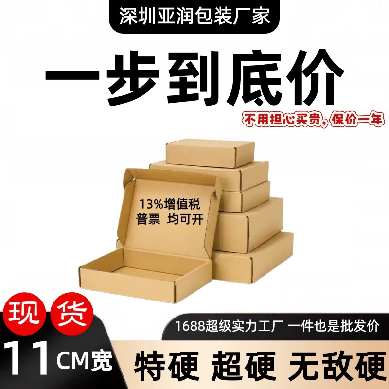 飞机盒宽度11厘米正方形跨境牛皮纸小饰品包装空白纸盒折叠专用