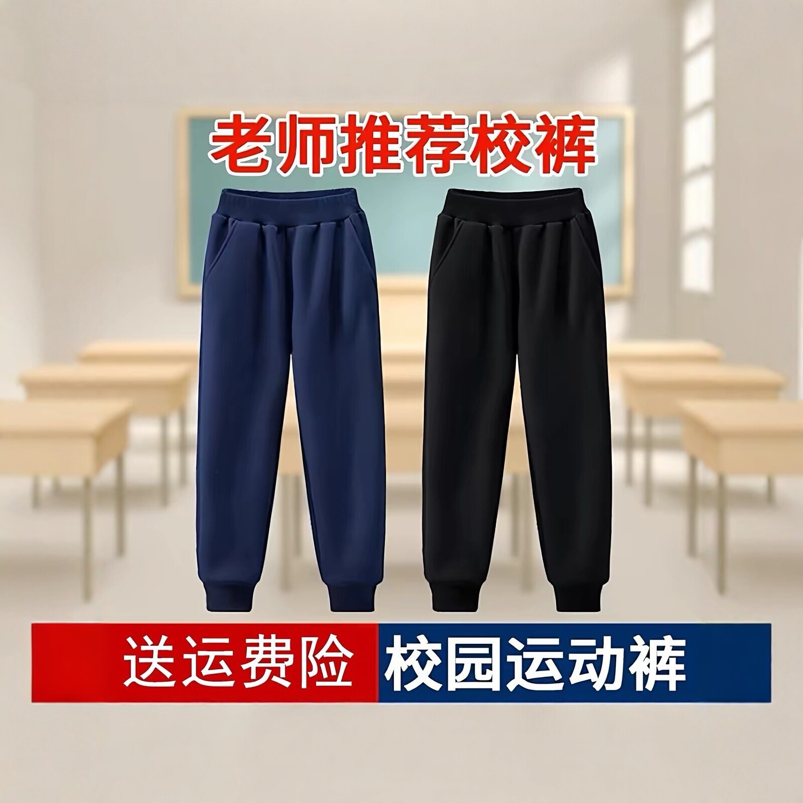 藏青色儿童校服裤男女同款春秋运动裤宽松休闲学生校裤