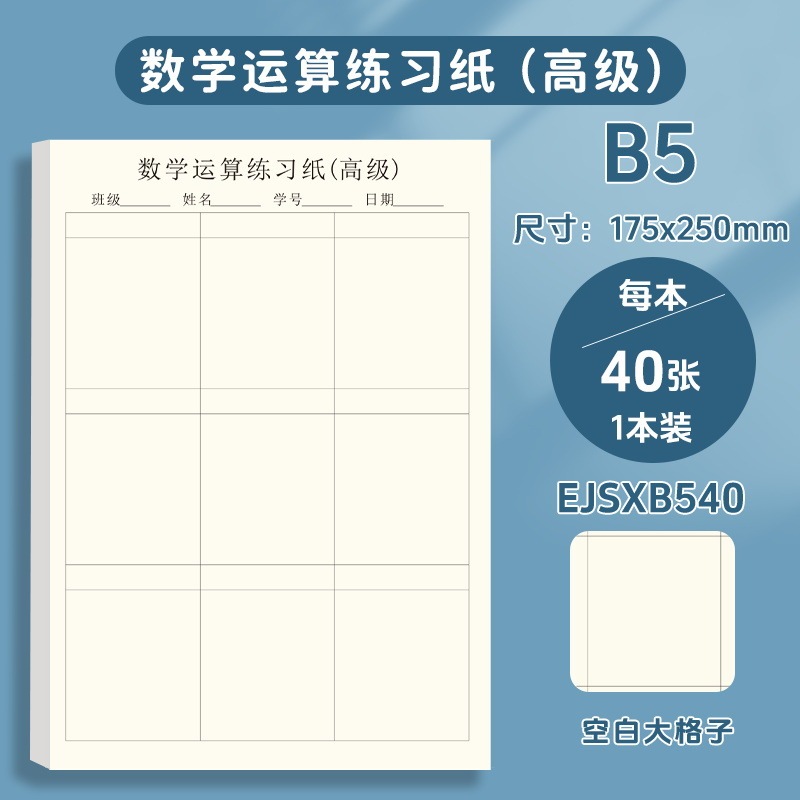 小学生向け算数演算整列紙 足し算・引き算・掛け算・割り算 縦計算練習用紙 算数計算ドラフト MU|undefined