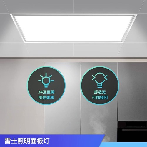 雷士照明集成吊顶灯厨卫灯嵌入式面板厨房平板灯 led铝扣板卫生间