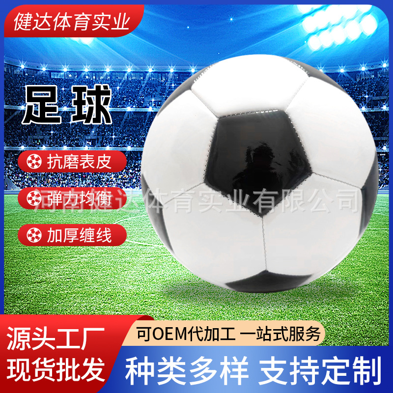 Factory Direct Supply Wholesale for Primary and Secondary School Students Training Competition Indoor and Outdoor Wear-Resistant Pvc Machine-Sewn Black and White Block Football