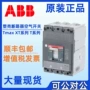 abb空气低压xt2s160tmd12断路器