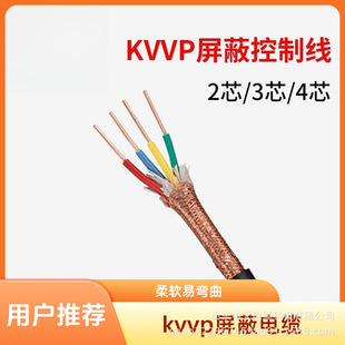National Standard Shielded Wire Armored 2 3 4 5 6 7 8 Core 1 1.5 2 4 Square Kvvp Signal Wire Pure Copper