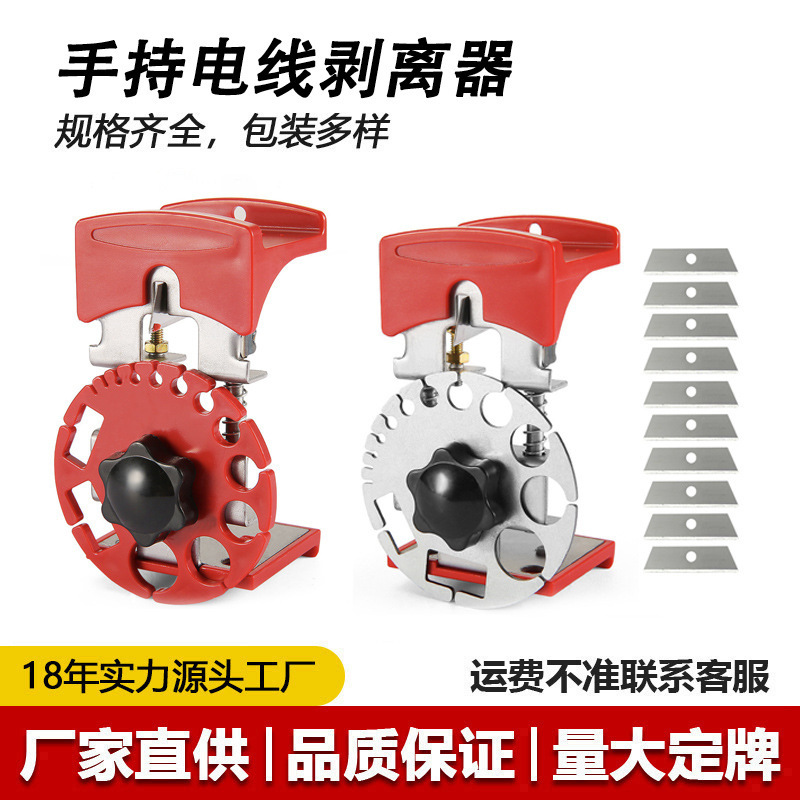 贴标跨境电商手持剥线器电线剥离器Handheld Quick Stripper电缆