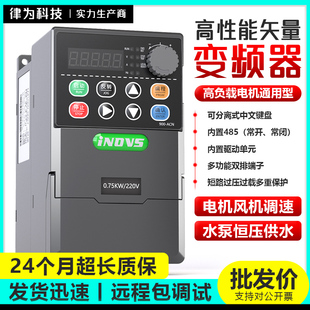 Lüwei Frequency Converter Three-Phase 380V Single-Phase 220V Asynchronous Motor Speed Regulator Fan Water Pump 0.75/1.5Kw