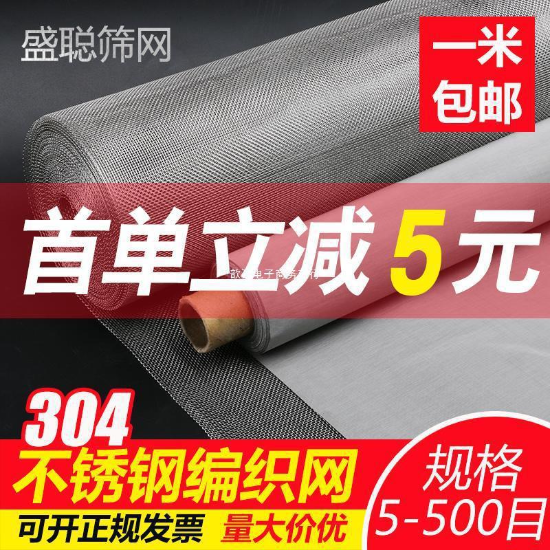 304不锈钢网不锈钢丝网网格网过滤网筛网滤网网片编织网5-500目