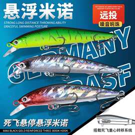 悬浮米诺远投死飞路亚假饵悬停淡水海钓翘嘴鲈鱼鳜鱼沉水缓沉米诺
