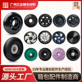 亿达箱包行李箱密码箱万象轮 独立轮飞机轮五金散零件配件