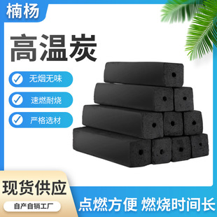 Machine-made charcoal high temperature smokeless odorless carbon barbecue barbecue charcoal outdoor wholesale barbecue charcoal household heating charcoal resistance