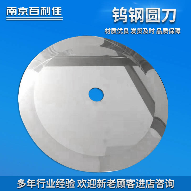 轴承刀  数控刀片 圆形刀片 分切机大圆刀片 切捆条刀片