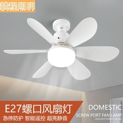 国境を越えた新型六葉E27ねじ口ファンランプ寝室リビングルーム吊り扇ランプ超大型風力静音ファンランプ