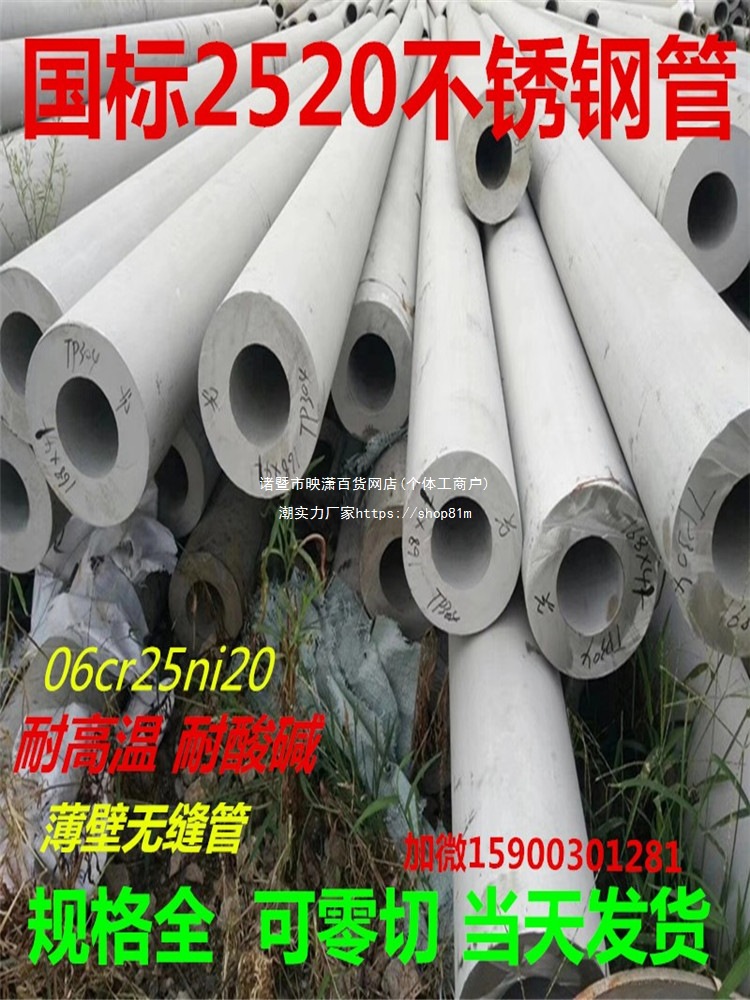 ll国标310s无缝管 06cr25ni20 2520不锈钢管材厚壁空心耐高温管加