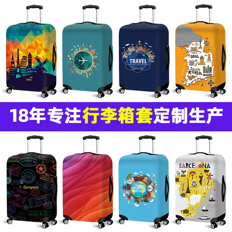 跨境行李箱套罩旅行箱保护套加厚弹力学生拉杆箱防尘套密码箱套罩