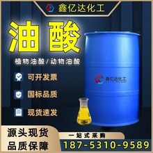 现货供应油酸工业级金属防锈脱模剂植物油酸动物棕榈油酸工业油酸