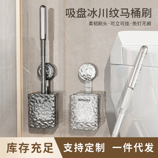 Suction Cup Toilet Brush Household No Dead Corner Powder Room Wall-Mounted Long-Handled Cleaning Brush Glacier Pattern Silicone Toilet Brush