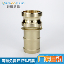 锐沃流体黄铜E型Camlock凸轮锁紧快速接头扳把式船用软管两节公头