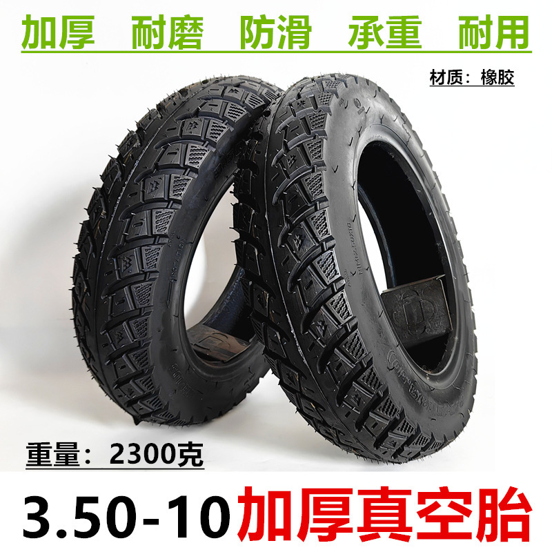 14寸电动车14x3.50真空胎3.50-10充气轮胎摩托车3.50-10真空外胎
