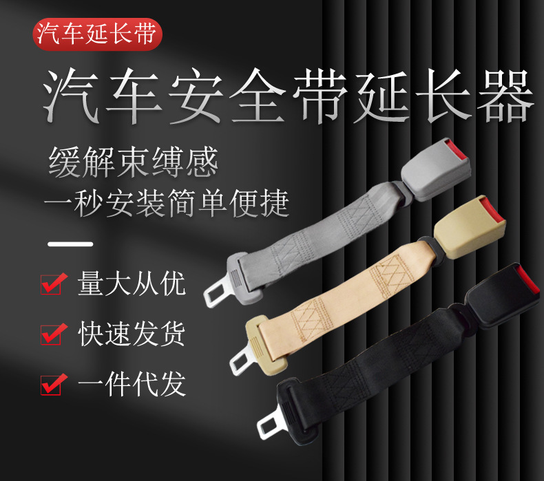 Factory direct supply new 30cm seat belt extension belt extender car seat belt accessories extension belt extender