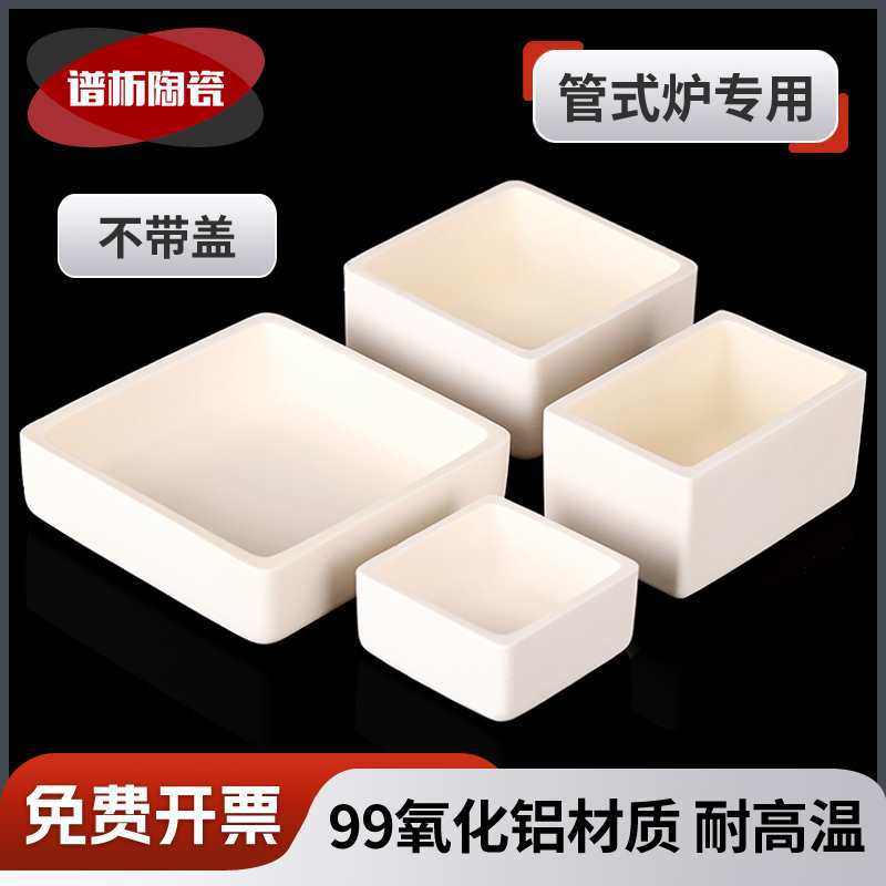 刚玉坩埚方形实验室耐高温管式炉燃烧方舟瓷舟 氧化铝坩埚