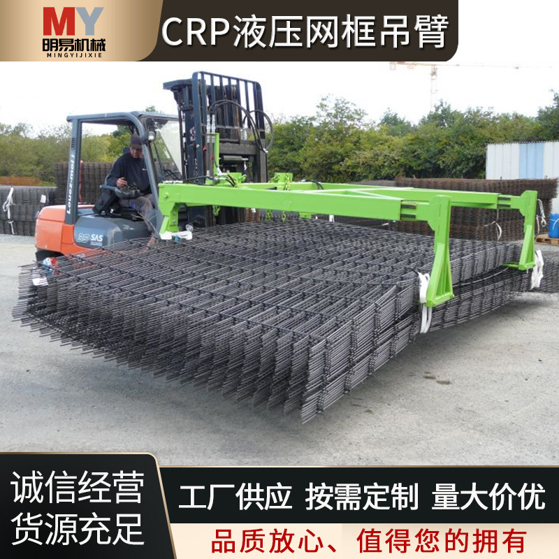 叉车配套液压网框吊臂搬运吊车移动式钢筋网片小型起重机悬臂叉吊