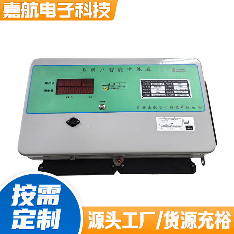 学生公寓专用后付费预付费多用户电表 远程抄表集中式电表