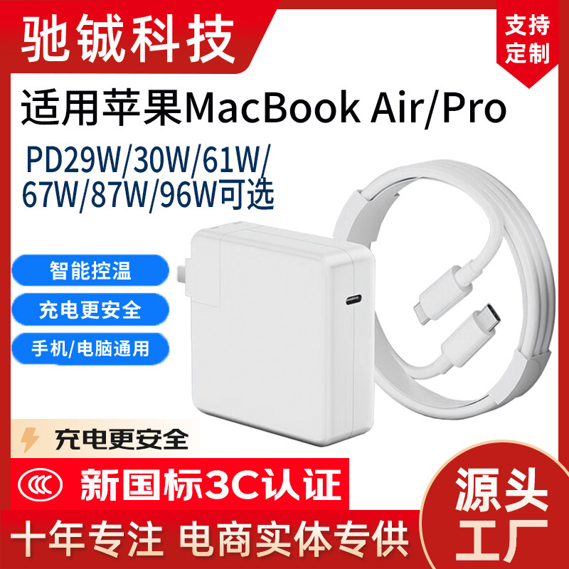 Suitable for Apple Notebook Pd29W30W61W67W87W96W Charger Macbookpro/Air Adapter