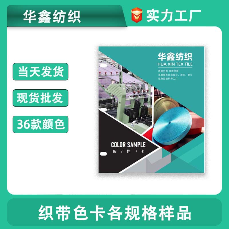 Imitation Nylon Webbing Color Card Album, Pet Supplies, Luggage Accessories, Various Texture Samples, Special Sample