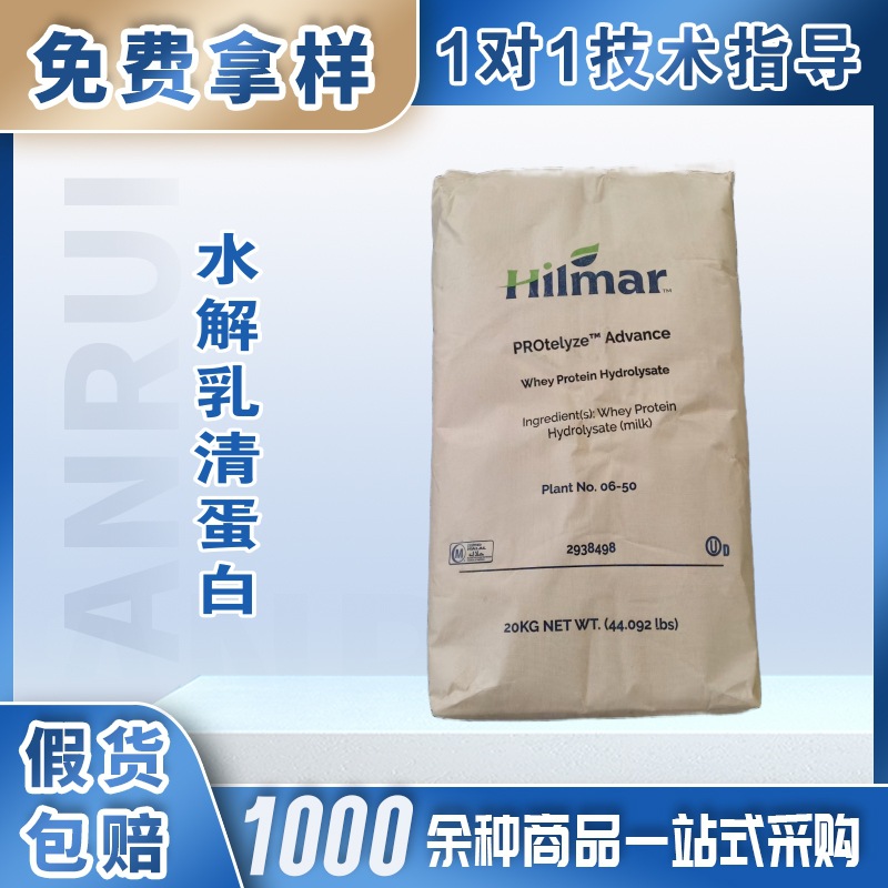 希尔玛水解乳清蛋白粉8350食品级营养强化剂适用营养运动营养膳食