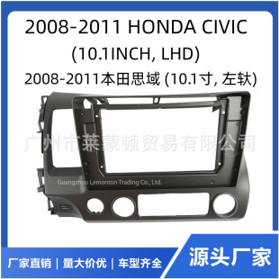 Applicable to 08-11 Honda Civic Modified Center Console Frame Android Large Screen Navigation Variety Set Frame Panel Face Frame