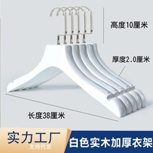 实木白色衣架木制白色防滑套装无痕衣架成人衣裤夹批发服装店