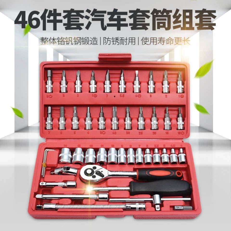 46件套装组套小飞套筒扳手快速 家用汽修棘轮螺丝刀组合工具