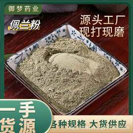 佩兰粉中药材批发佩兰粉大货供应佩兰粉粉质细腻优质现磨可代发