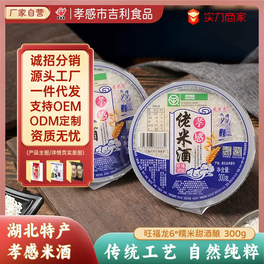 孝感龙之恋米酒碗装酒酿 OEM贴牌加工定制米酒月子醪糟甜酒定做