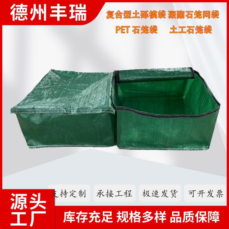 厂家PET石笼袋生态袋聚酯石笼袋护坡抗穿刺土砾膜袋固土PET石笼袋