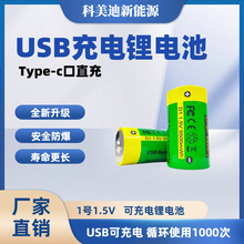 1号1.5VUSB可充电锂电池燃气灶 热水器专用 大容量Type-c口可充电