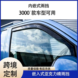 晴雨挡;后备箱垫