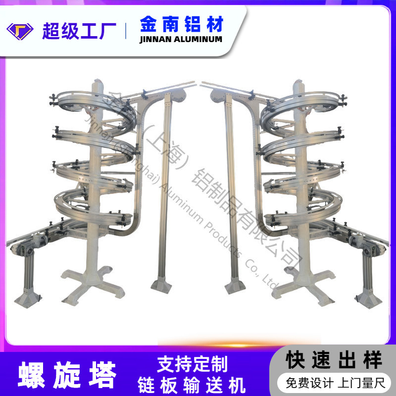 金南厂家供应螺旋塔柔性输送机 带轮盘360转弯螺旋柔性链板提升机