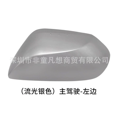 Rear mirror/rearview mirror assembly — Lampshade Frame - the-left-shell-of-the-main-drivers-left-shell-is-streamer-silver