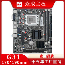 众成泽丰G31台式机电脑主板全新现货支持775针CPU兼容E5200 E4600