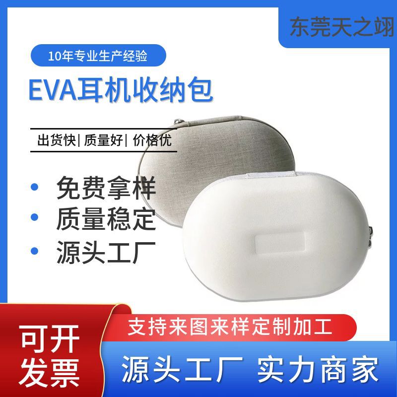源头厂家头戴耳机包EVA抗压防水折叠耳机拉链收纳包eva便携收纳盒