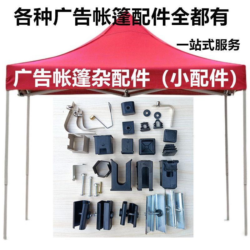 户外折叠雨棚四脚伞帐篷配件小零件更换通用卡扣腿管螺丝弹珠按钮