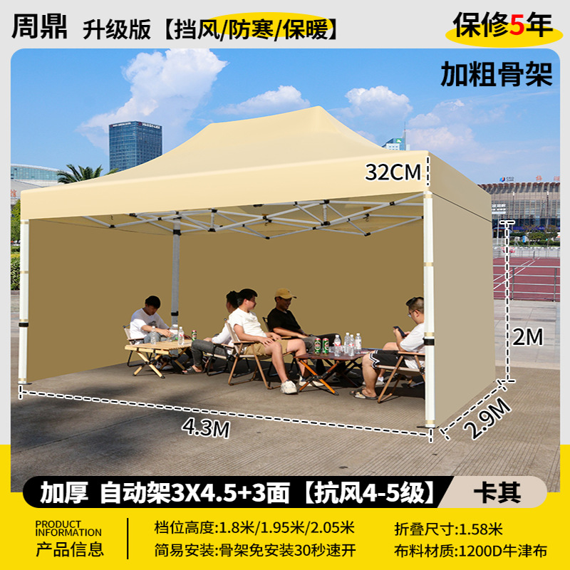 加厚 自动架 3*4.5卡其色+3面/其他颜色留言 【防紫外线/防暴雨布】其他颜色留言