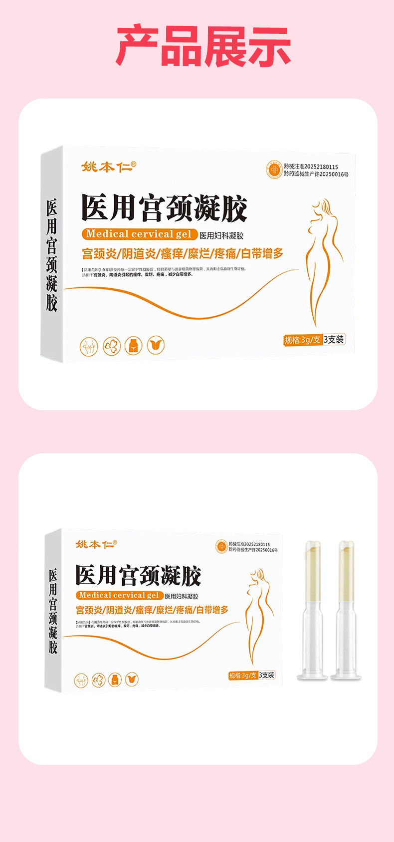 Yao Benren Medical Cervical Gel OEM Custom Formulation 3g x 3 Tubes per Box quality and texture