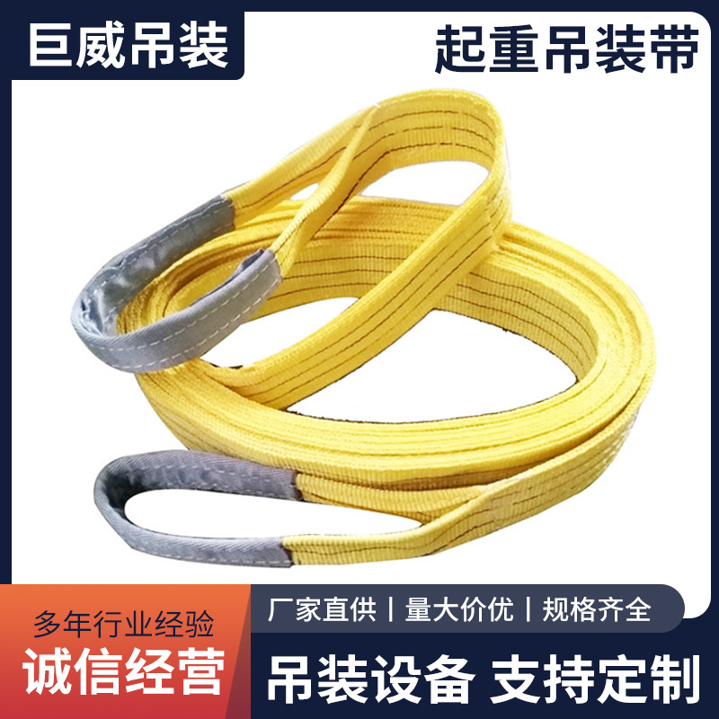 扁平吊带双扣管片吊带起重工业大吨位涤纶吊装带 加宽扁平吊装带
