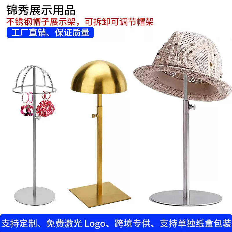 新款可调节帽架展示架子服装店帽托陈列道具商场不锈钢帽子展示架