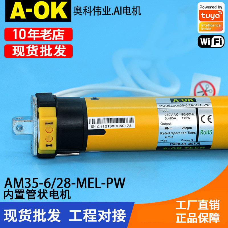 奥科静音AM35-6/28-MEL-PW涂鸦wifi智能电动卷帘百叶升降帘电机