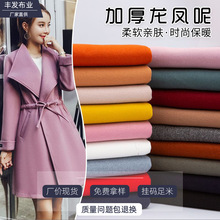 纯色加厚款龙凤呢子布料批发做秋冬季仿羊绒大衣外套手工服装面料