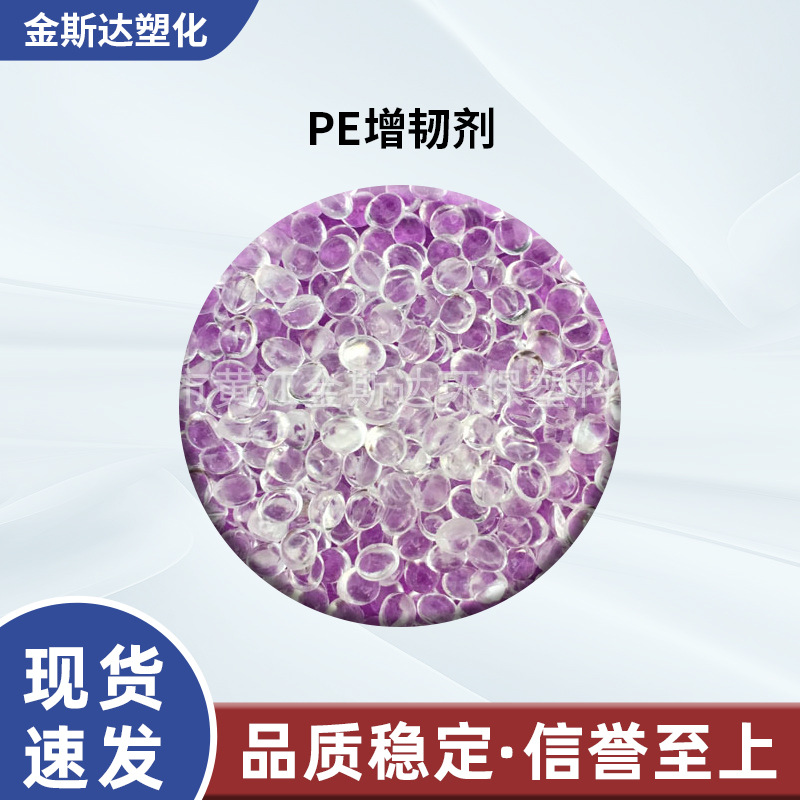 厂家供应PE增韧剂 PE吹膜增韧耐寒剂 吹膜拉伸不发白不断裂